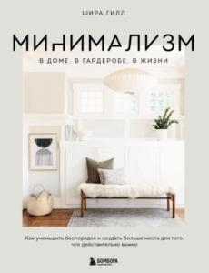 5 лучших книг об уюте и домашнем комфорте для создания идеального пространства