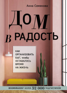 5 лучших книг об уюте и домашнем комфорте для создания идеального пространства